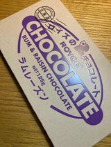 ロイズ 板チョコレートラムレーズン 125g