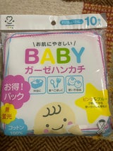 アメジスト ベビーガーゼハンカチ 10枚