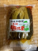 竹内 本漬 野沢菜漬け 200g