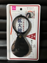 藤田光学 拡大鏡 折りたたみ式 65mm