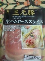 滝沢 三元豚生ハムロース 35g