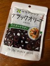 サラダクラブ ブラックオリーブ(スライス) 25g
