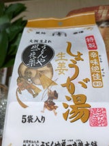 うどんや 生姜湯辛味絶佳 小袋 5袋