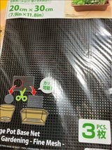 山田利 園芸用大きい鉢底ネット