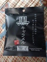 日邦製菓 黒ごまキャラメル 55g