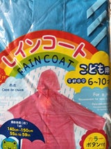 ダブルオー レインコート子供用 1P
