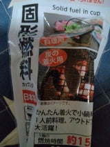 ニチネン 固形燃料 25gX3P