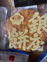 銀座花のれん 銀座餅 1個