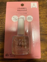 AC ネイルエナメル うすめ液