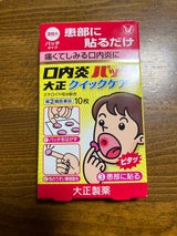 口内炎パッチ大正クイックケア 10枚
