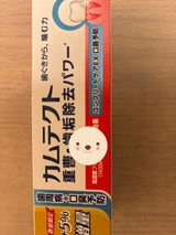 カムテクト コンプリートケアEX口臭予防 110g