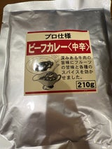 ハナマサ プロ仕様ビーフカレー中辛 210g