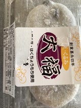 花月 大福豆くるみ 80g×2