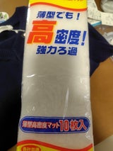 寿 薄型高密度マット 10枚入