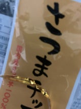 横山食品 巾着さつまチップ 190g