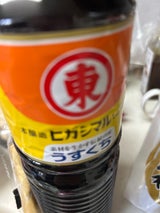 ヒガシマル うすくちしょうゆ 1L