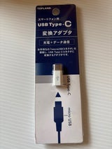 トップランド タイプCマイクロUSB変換アダプタ