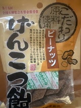 高田屋 げんこつ飴ピーナッツ 110g