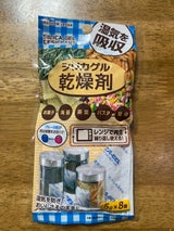 不動 シリカゲル乾燥剤 8個