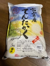 ヤマサン 富山県産てんたかく 5kg