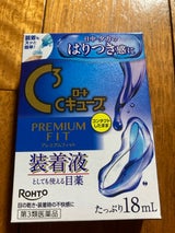 ロートCキューブ プレミアムフィット