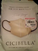 シシベラ3DバイカラーマスクSベージュ 10枚