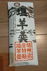 栗田 塩羊かん 160g