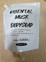 オリエンタルムスクボディソープ 替 1000