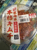 李朝園 キムチペチュ 300g