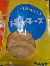 坂下商店 揚げチーズ 57g