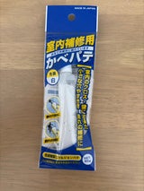 サンノート かべパテ 室内補修用 25g