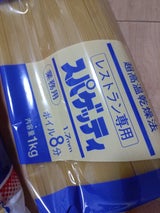 赤城 レストラン用 スパゲッティ1.7 1kg