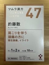 ツムラ漢方釣藤散エキス顆粒 20包