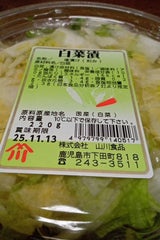 山川食品 白菜漬 220g