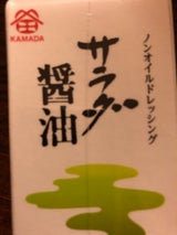 鎌田 サラダ醤油 紙パック 200ml
