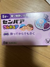 センパア ラムキュア 8錠