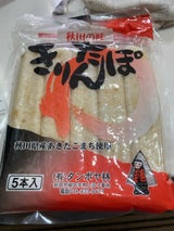 タンポヤ林 きりたんぽレトルト 5本