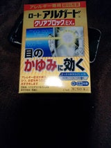 ロートアルガード クリアブロックEXα 13ml