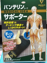 興和 バンテリンサポーター 手首用 普通