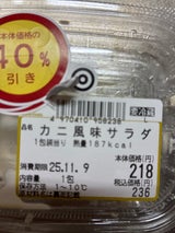 岩田 カニ風味さらだ 125g