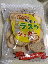 山重 無選別シュガーラスク