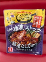 理研パッとジュッと炭火焼き風照り焼きチキン用60g