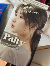 パルティ カラーリングミルク ひとりじめグレージュ