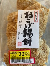 錦豊琳 米どころ おこげ揚餅 90g