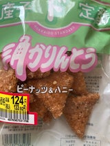 浜�製菓 道産子ド定番三角かりんとう 110g