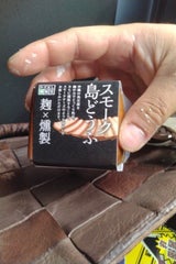 食のかけはし スモーク島どうふ