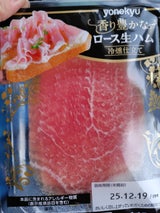 米久 ロース生ハムスライス 50g