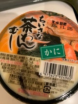 サンバラ ちいさな茶わんむし蟹