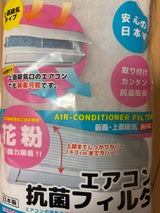 友栄 エアコン用抗菌フィルタ 1P