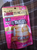 和漢箋 新・ロート防風通聖散錠Z2 50錠